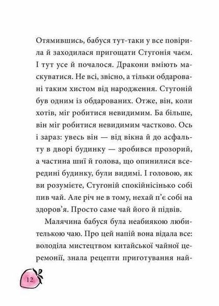 Маляка і Навіжений дракон. Книга 2 (Маляка) 1026831 фото