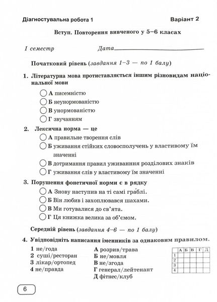 Українська мова. Зошит для діагностувальних робіт. 7 клас (за програмою: Н. Голуб, О. Горошкіної; О. Заболотного та ін.) 1025838 фото