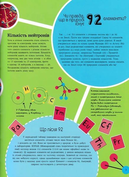 Як створити Всесвіт із 92 хімічних елементів 148377 фото