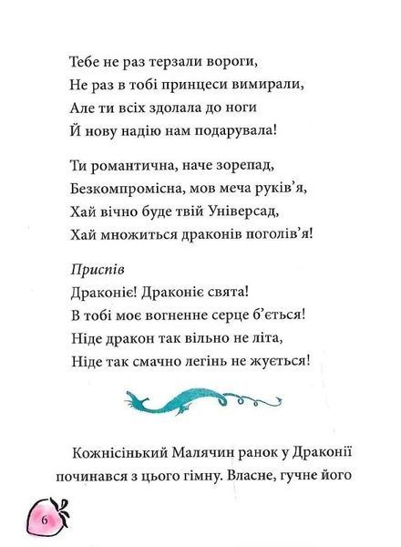 Маляка і Навіжений дракон. Книга 2 (Маляка) 1026831 фото
