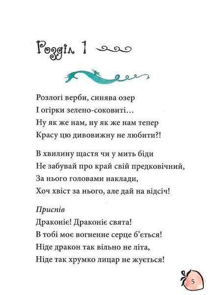 Маляка і Навіжений дракон. Книга 2 (Маляка) 1026831 фото