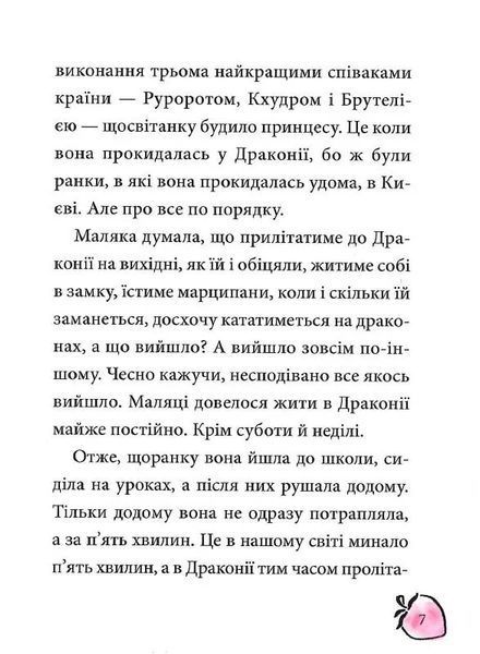Маляка і Навіжений дракон. Книга 2 (Маляка) 1026831 фото