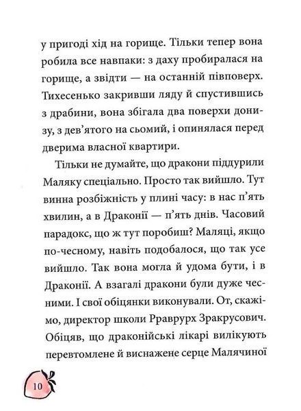 Маляка і Навіжений дракон. Книга 2 (Маляка) 1026831 фото