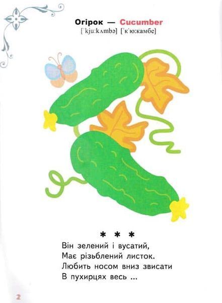 Перші слова. Розмальовки та завдання 154714 фото