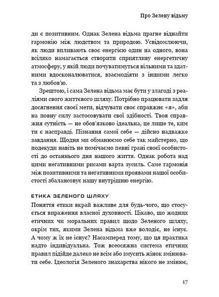 Green Witch. Універсальний довідник із природної магії рослин, ефірних олій та мінералів 1010525 фото