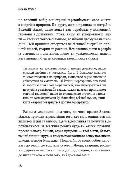 Green Witch. Універсальний довідник із природної магії рослин, ефірних олій та мінералів 1010525 фото