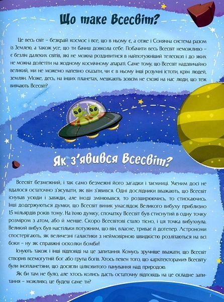 Відповіді чомучкам про Землю та космос 1021900 фото
