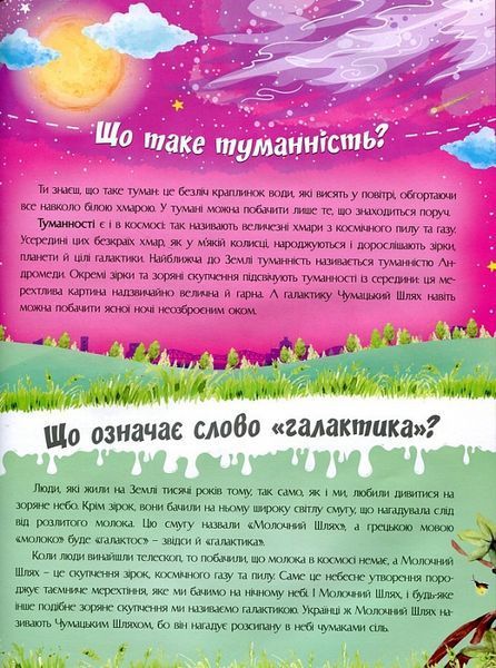 Відповіді чомучкам про Землю та космос 1021900 фото