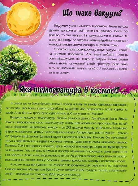 Відповіді чомучкам про Землю та космос 1021900 фото