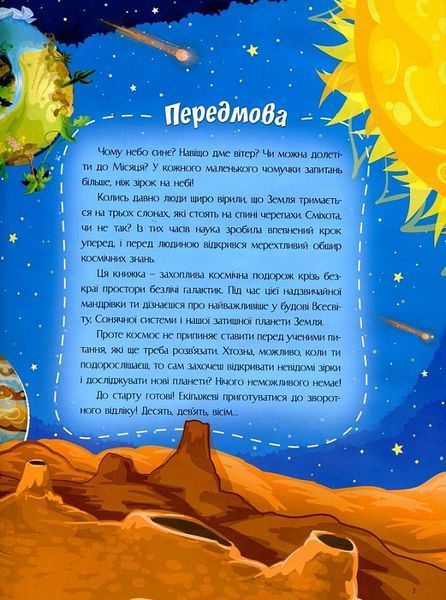 Відповіді чомучкам про Землю та космос 1021900 фото
