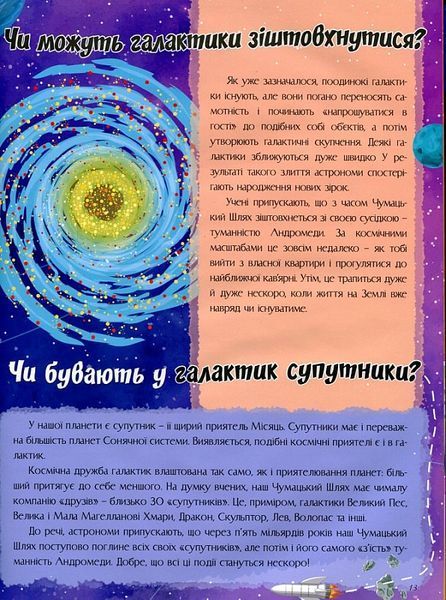 Відповіді чомучкам про Землю та космос 1021900 фото