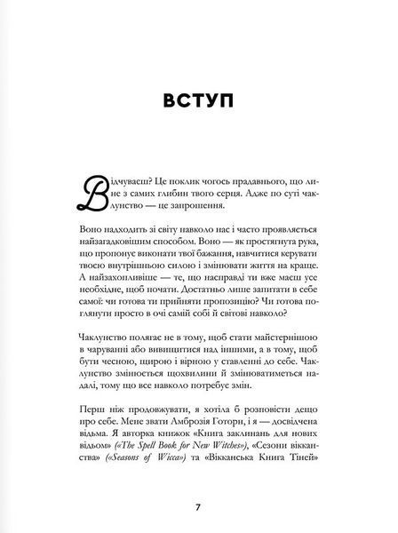 Як стати (бездоганною) відьмою 1019526 фото