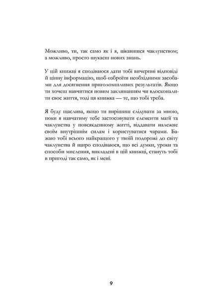 Як стати (бездоганною) відьмою 1019526 фото