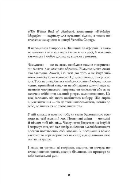 Як стати (бездоганною) відьмою 1019526 фото