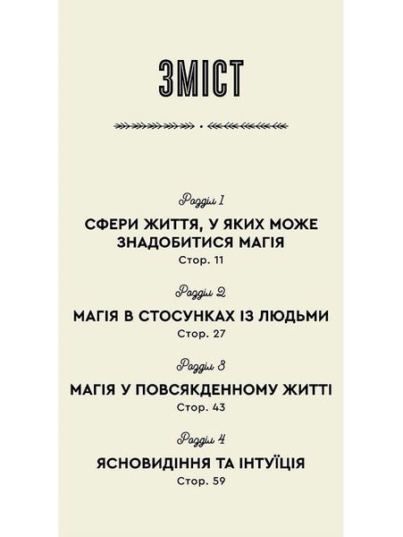 Як стати (бездоганною) відьмою 1019526 фото