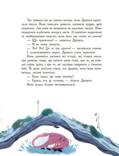 Сім історій: Сім історій на ніч 1024138 фото