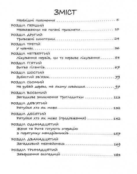 Велика зашафна експедиція 1030652 фото