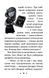 Книга розгадок. Таємниця вечірки біля басейну 1017258 фото 5