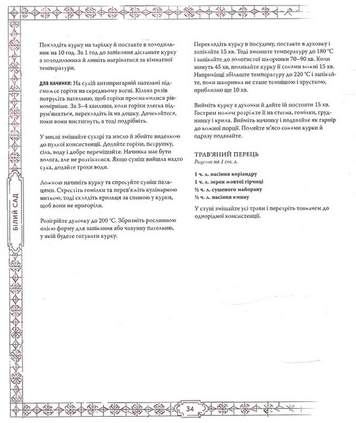 Відьмак. Офіційна кулінарна книга 1034221 фото