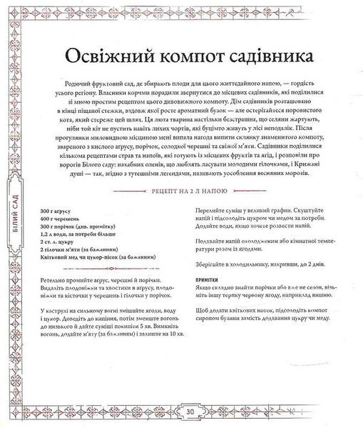 Відьмак. Офіційна кулінарна книга 1034221 фото