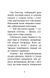 Історії порятунку. Книга 6. Хом&rsquo;ячок утікач 1008339 фото 3