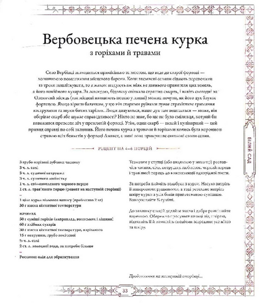 Відьмак. Офіційна кулінарна книга 1034221 фото