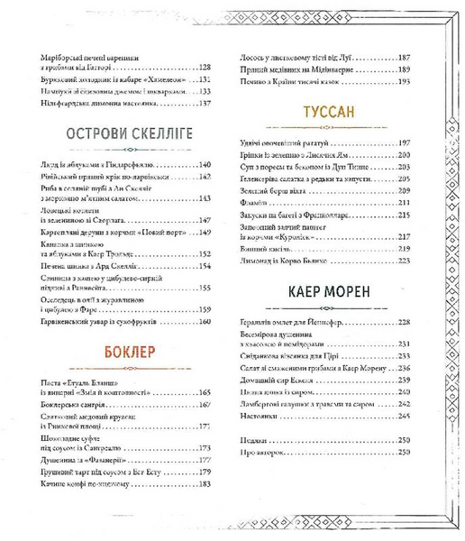 Відьмак. Офіційна кулінарна книга 1034221 фото