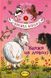 Невже це любов? Вівсяна банда. Книга 4 161047 фото 1