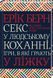 Секс у людському коханні. Ігри, в які грають у ліжку 1006344 фото 1