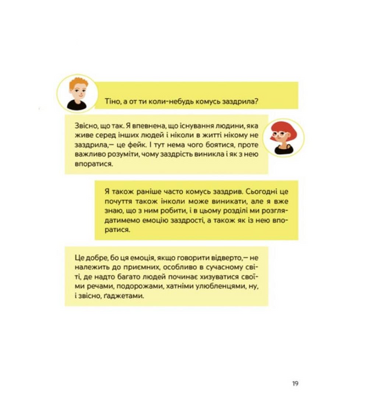 Емоції без фейків. Путівник підлітка step by step 1033783 фото