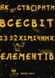 Як створити Всесвіт із 92 хімічних елементів 148377 фото 1
