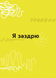 Емоції без фейків. Путівник підлітка step by step 1033783 фото 3