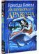 Як приборкати дракона. Книга 2 1032930 фото 1
