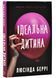 Ідеальна дитина 1020814 фото 1