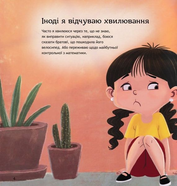 Безліч емоцій. Що означає кожна? Частина 2 164982 фото