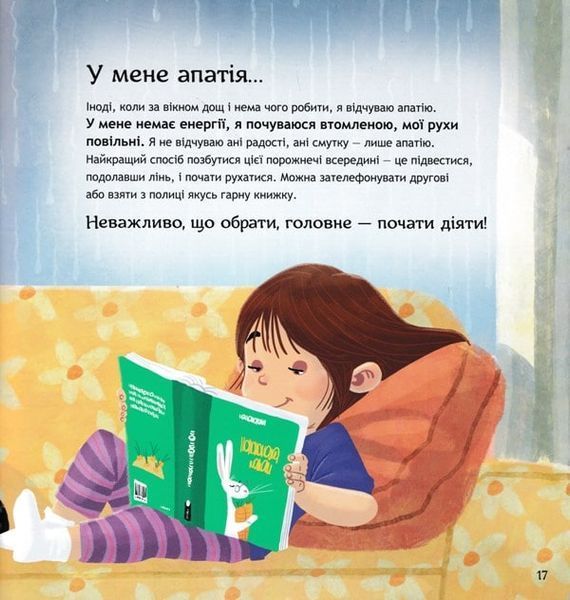 Безліч емоцій. Що означає кожна? Частина 2 164982 фото