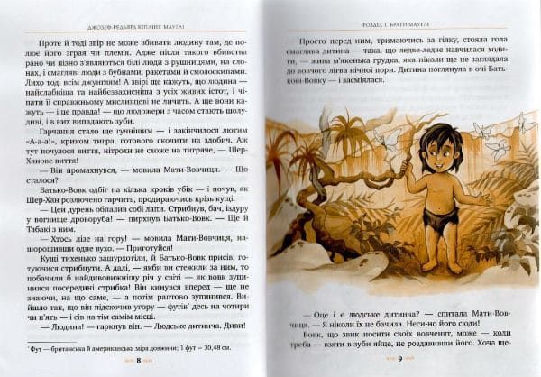 Мауглі (Рідна мова, тверда) 148974 фото