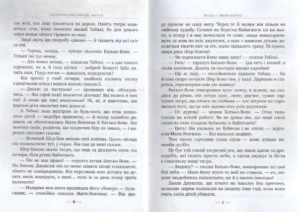 Мауглі (Рідна мова, тверда) 148974 фото