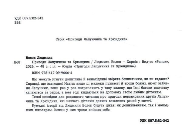 Пригоди Лапунчика та Хрюндика 1033340 фото