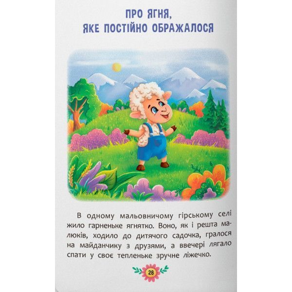 Корисні казки. Тверда 1023343 фото