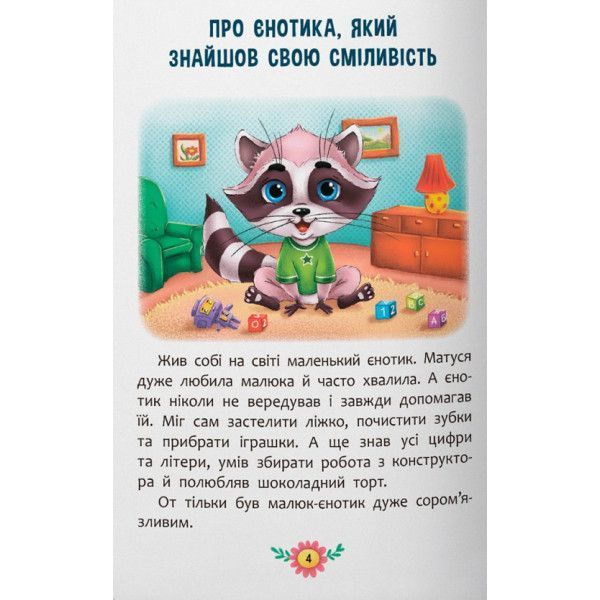 Корисні казки. Тверда 1023343 фото