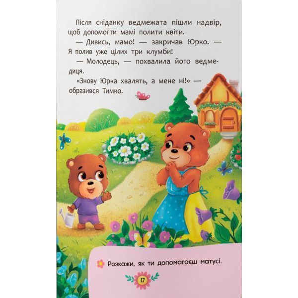 Корисні казки. Тверда 1023343 фото