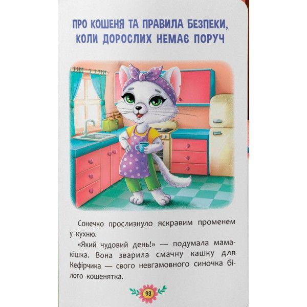 Корисні казки. Тверда 1023343 фото
