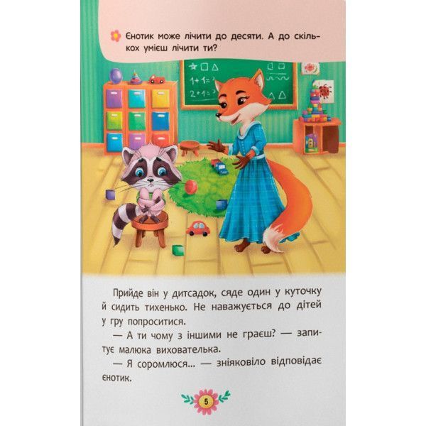 Корисні казки. Тверда 1023343 фото