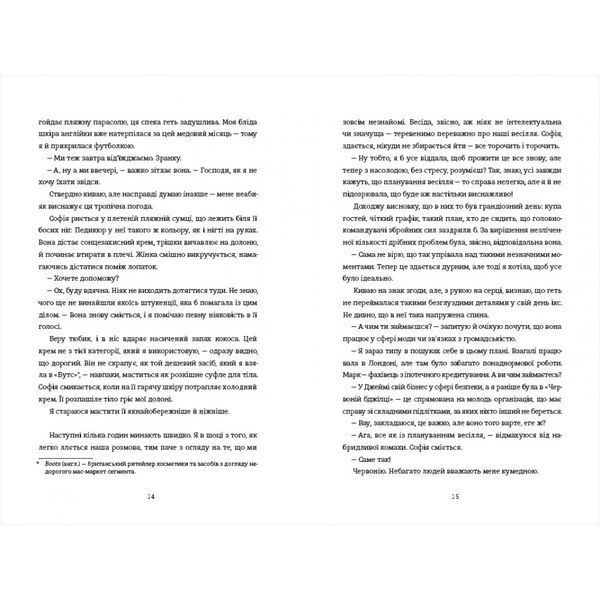 Медовий місяць 1029965 фото