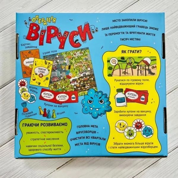 Настільна гра. Операція Віруси 1013491 фото