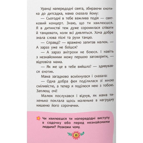 Корисні казки. Тверда 1023343 фото