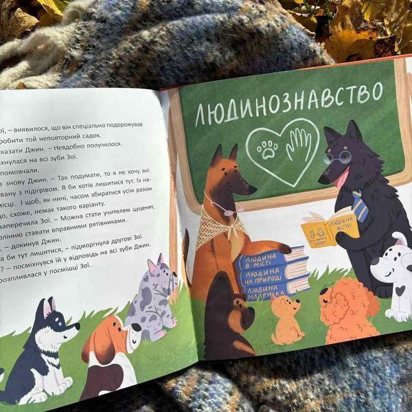 Джин та Зої: пригоди львівських собак-рятувальників 1027739 фото