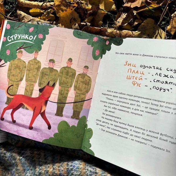 Джин та Зої: пригоди львівських собак-рятувальників 1027739 фото