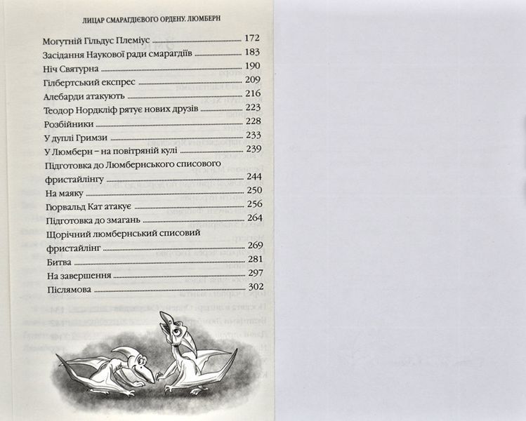 Лицар Смарагдієвого ордену. Люмберн Книга 1 168414 фото